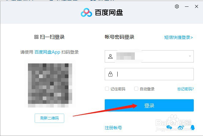 百度网盘如何设置好友验证
