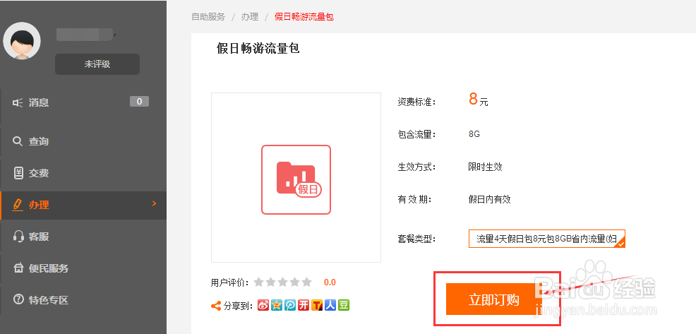 江西联通号码怎么开女王节假日包