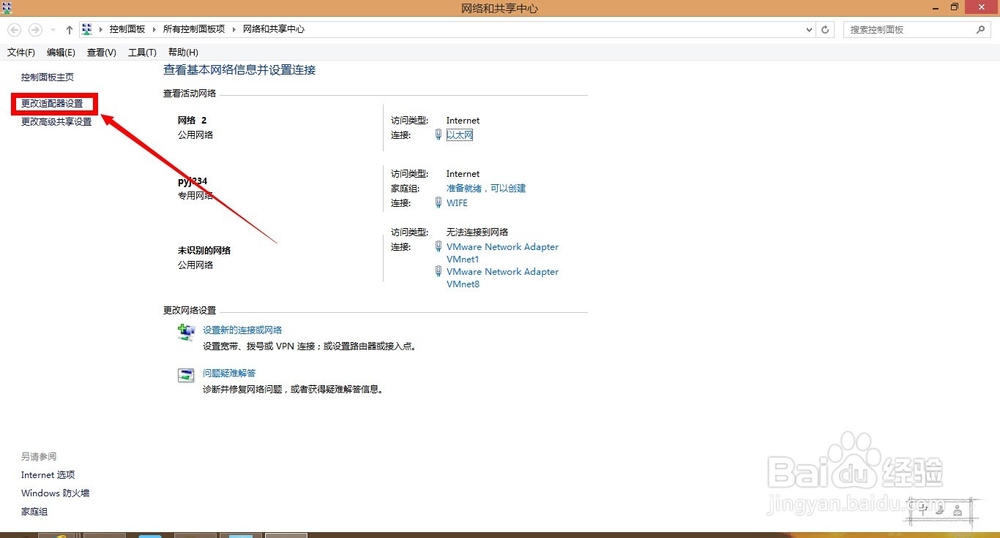 怎么更改电脑ip地址