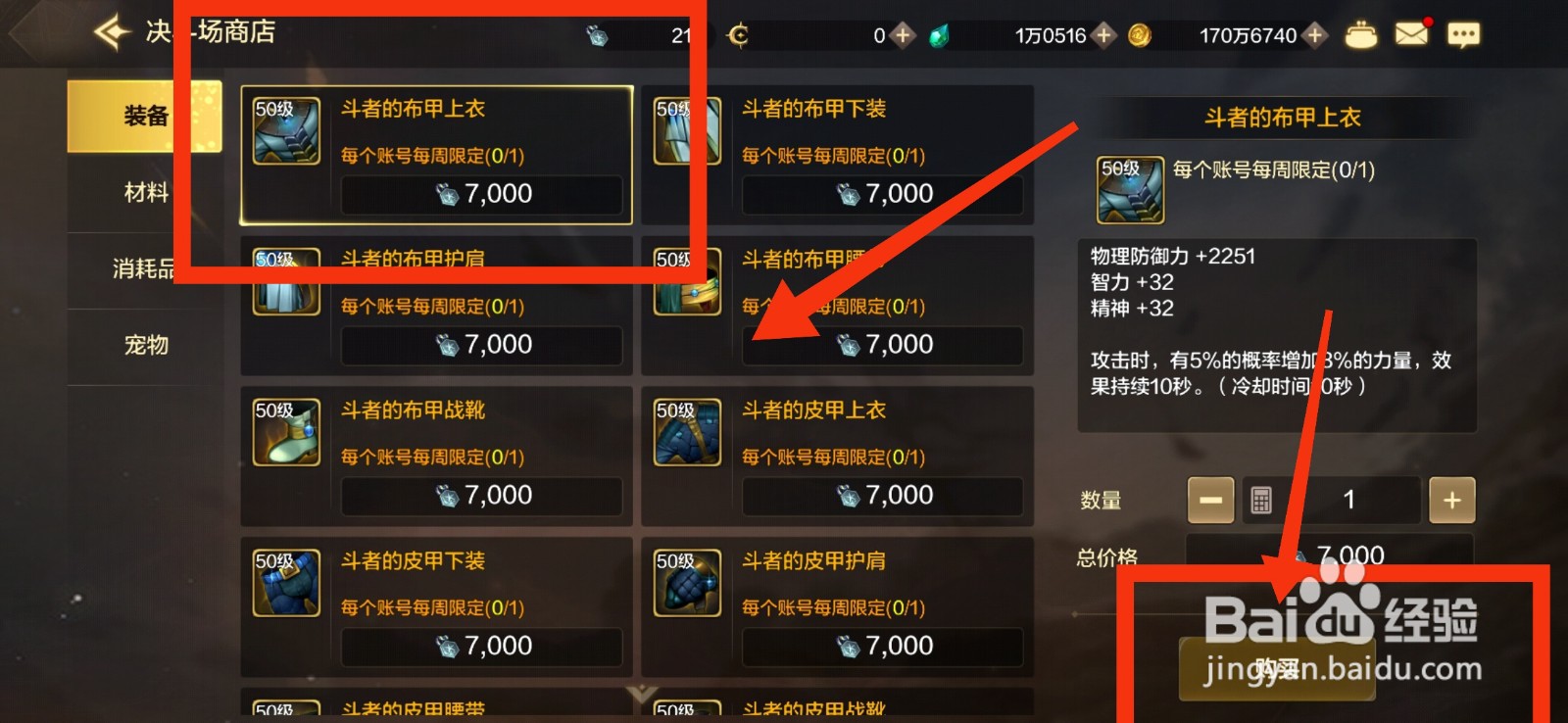 DNF手游如何获得斗者的布甲上衣