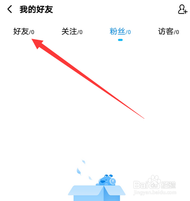 手机酷狗音乐怎么查看我的好友