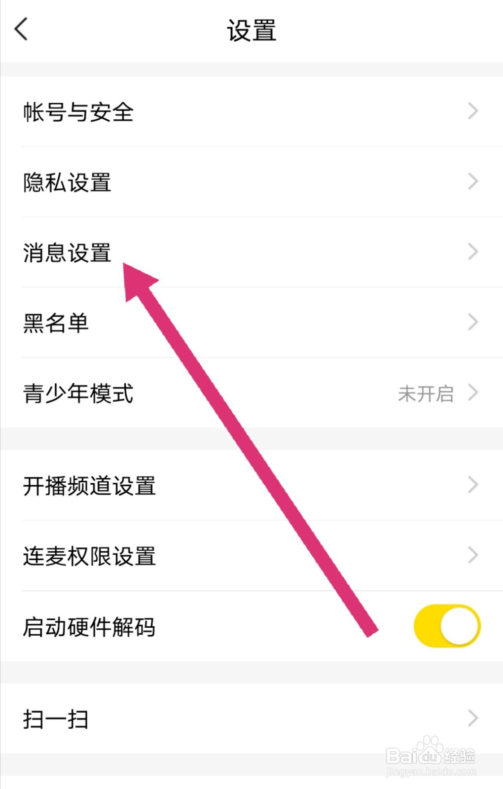 YY怎么设置勿扰模式