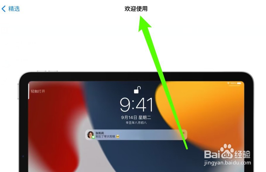 ipad怎么用