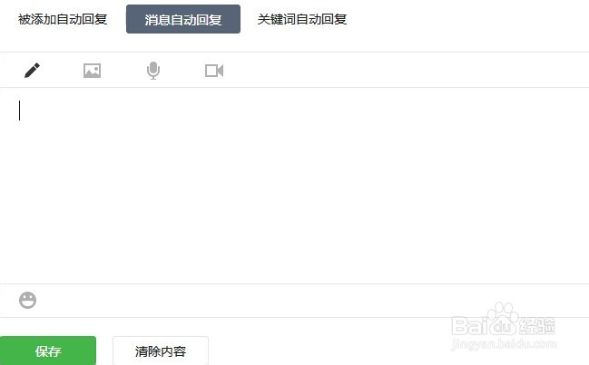 微信如何设置自动回复