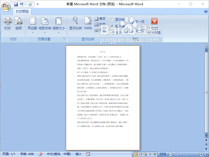 Word2007如何在打印预览界面进行编辑修改