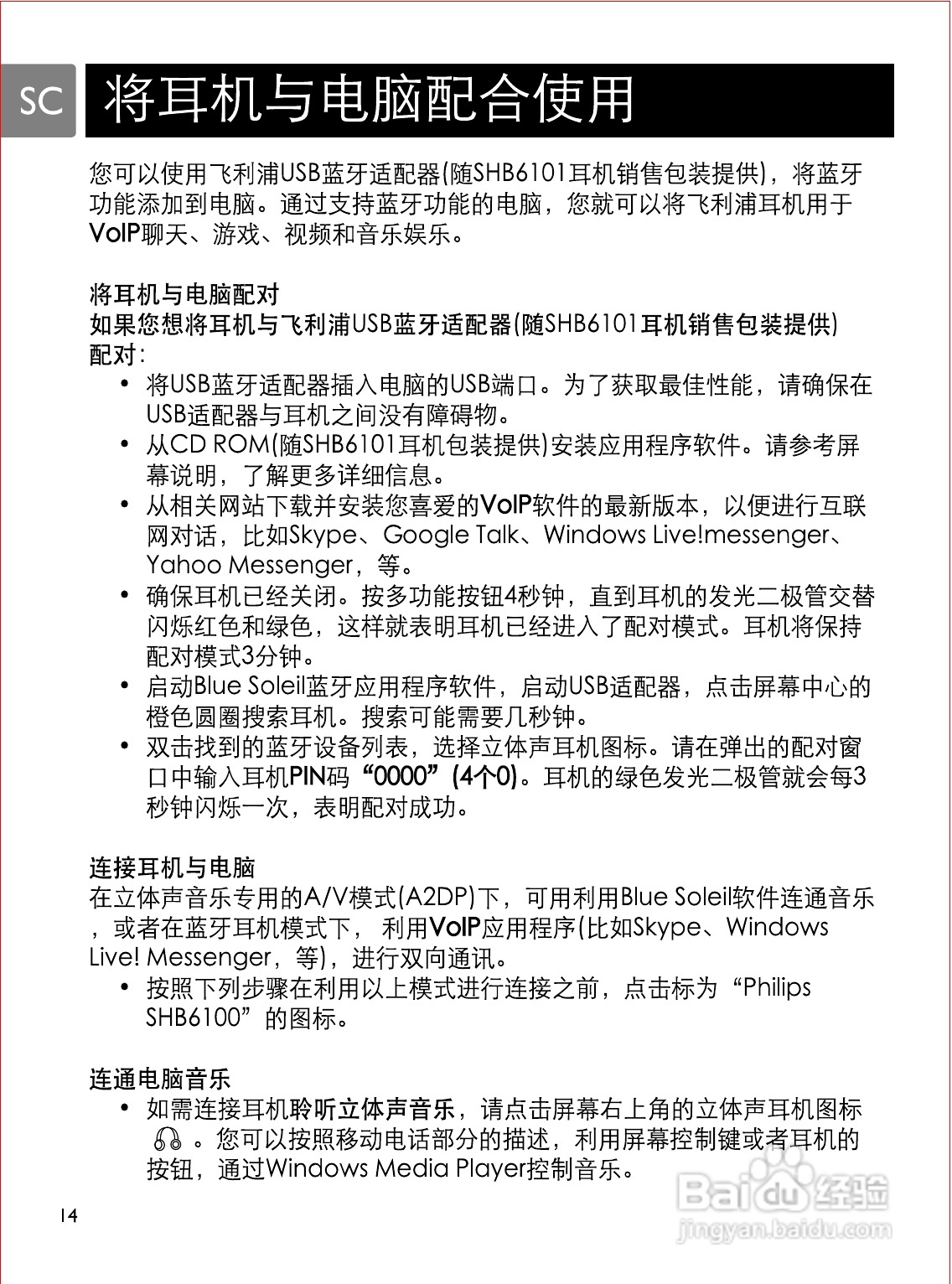 philips SHB6100蓝牙立体声耳机说明书:[2]