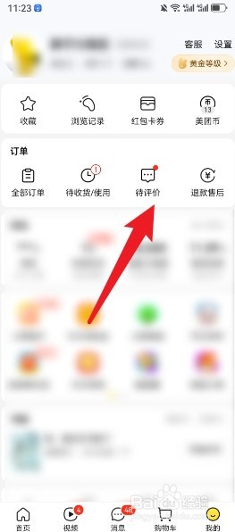 怎么给美团商家写评论