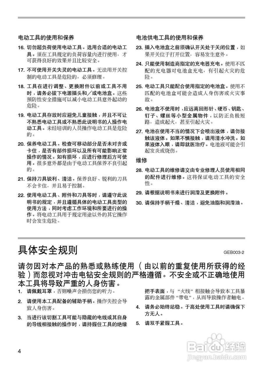 牧田BHP441/BHP451型充电式冲击起子电钻使用说明书:[1]
