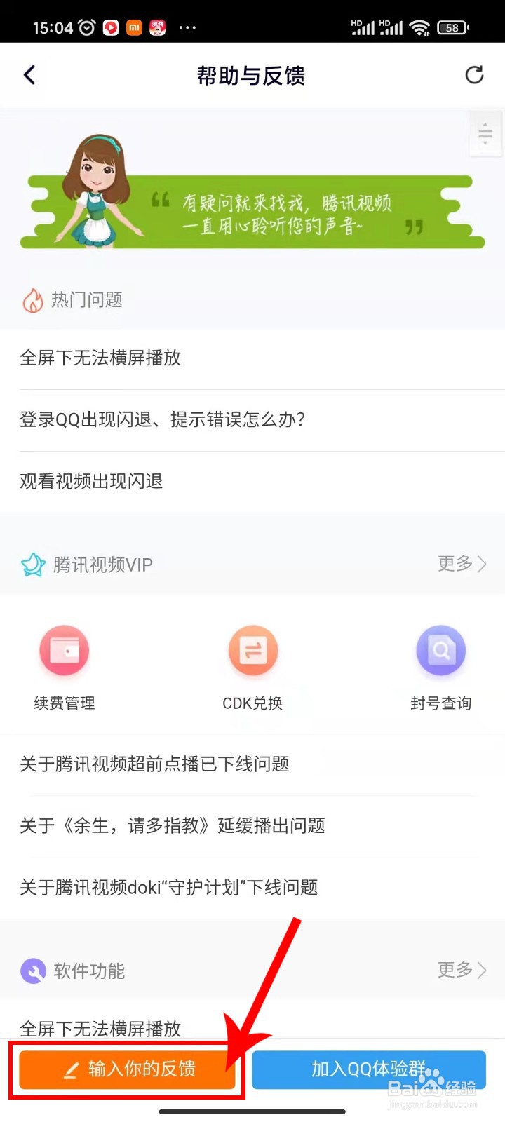 腾讯视频应用APP的意见反馈在哪里进去操作