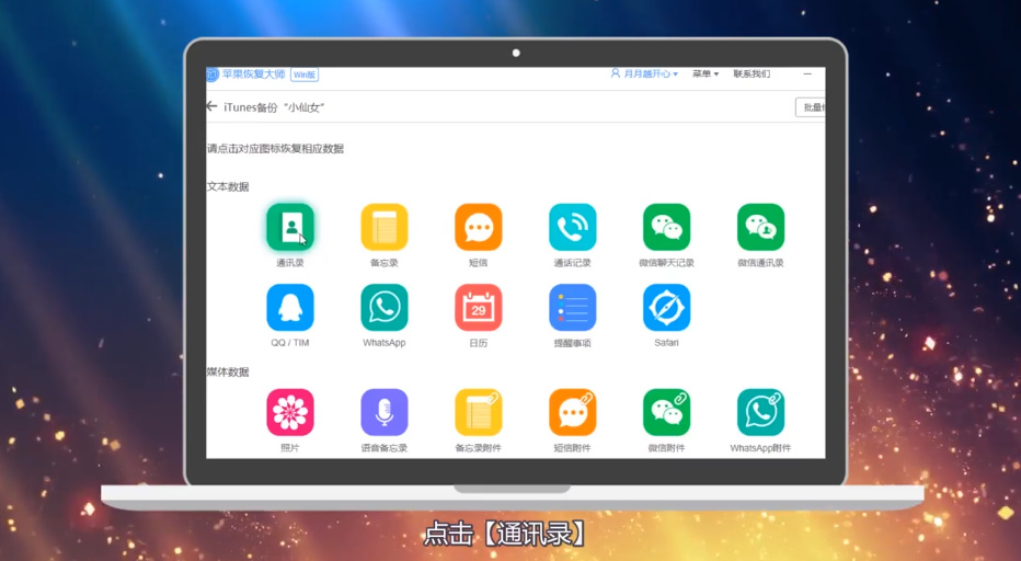 苹果通讯录怎么恢复