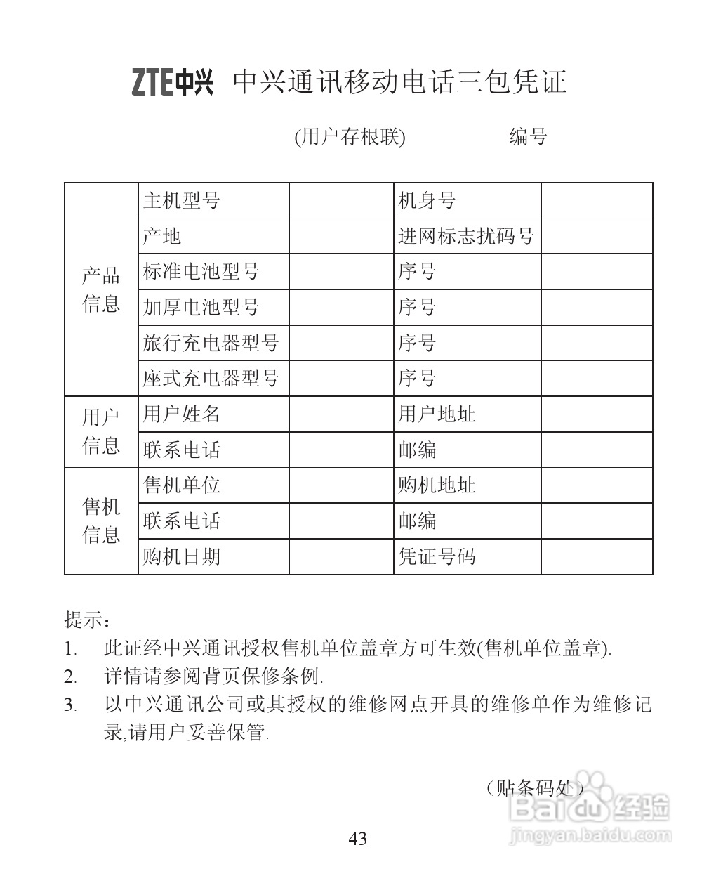 ZTE-C R518 CDMA 2000数字移动电话机使用手册:[5]