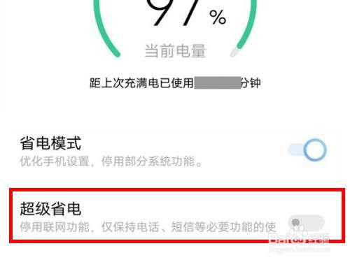 vivox70怎样启动超级省电