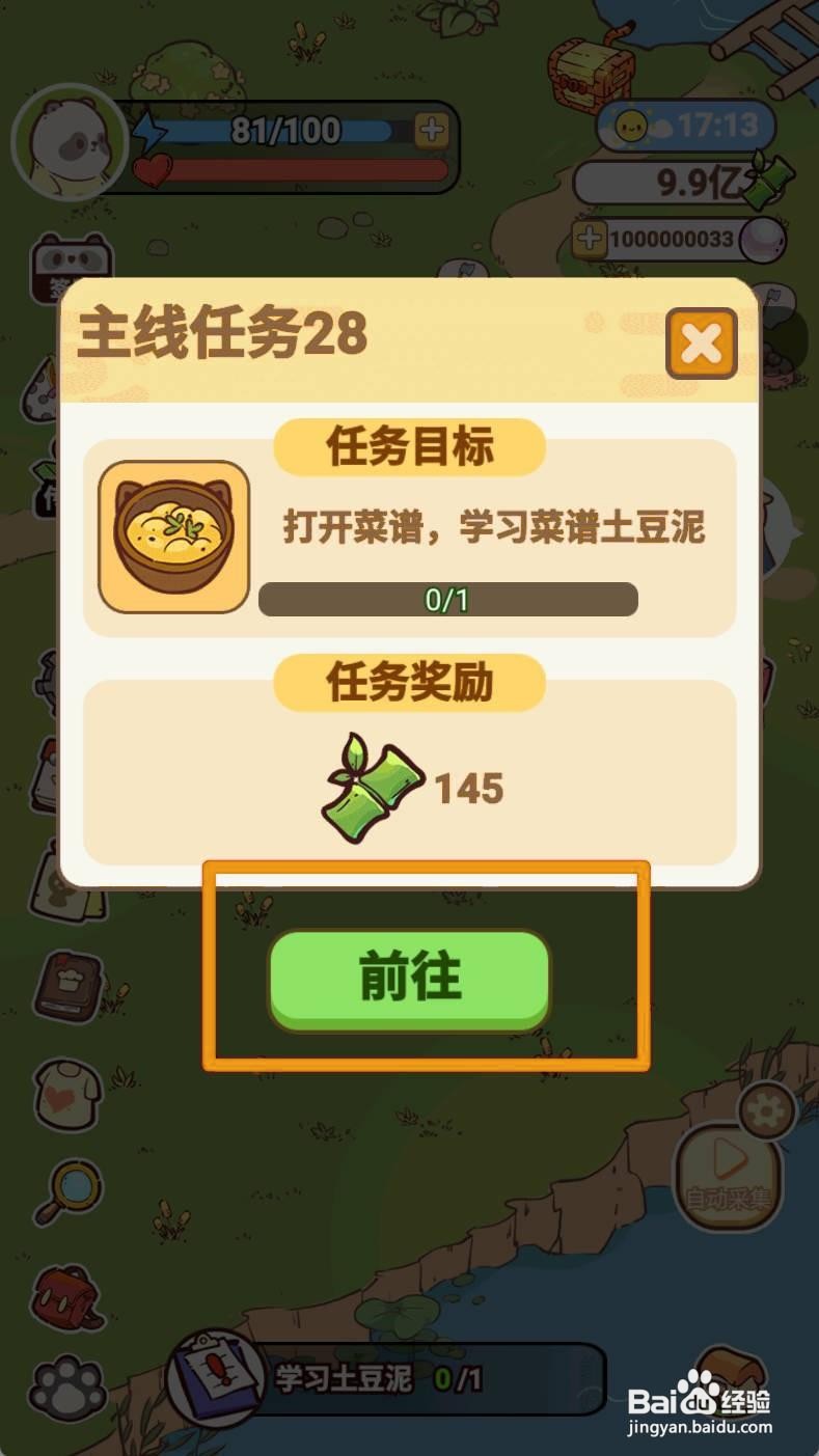 熊猫餐厅如何学习土豆泥制作方法