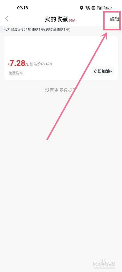 团油怎么操作才能取消收藏