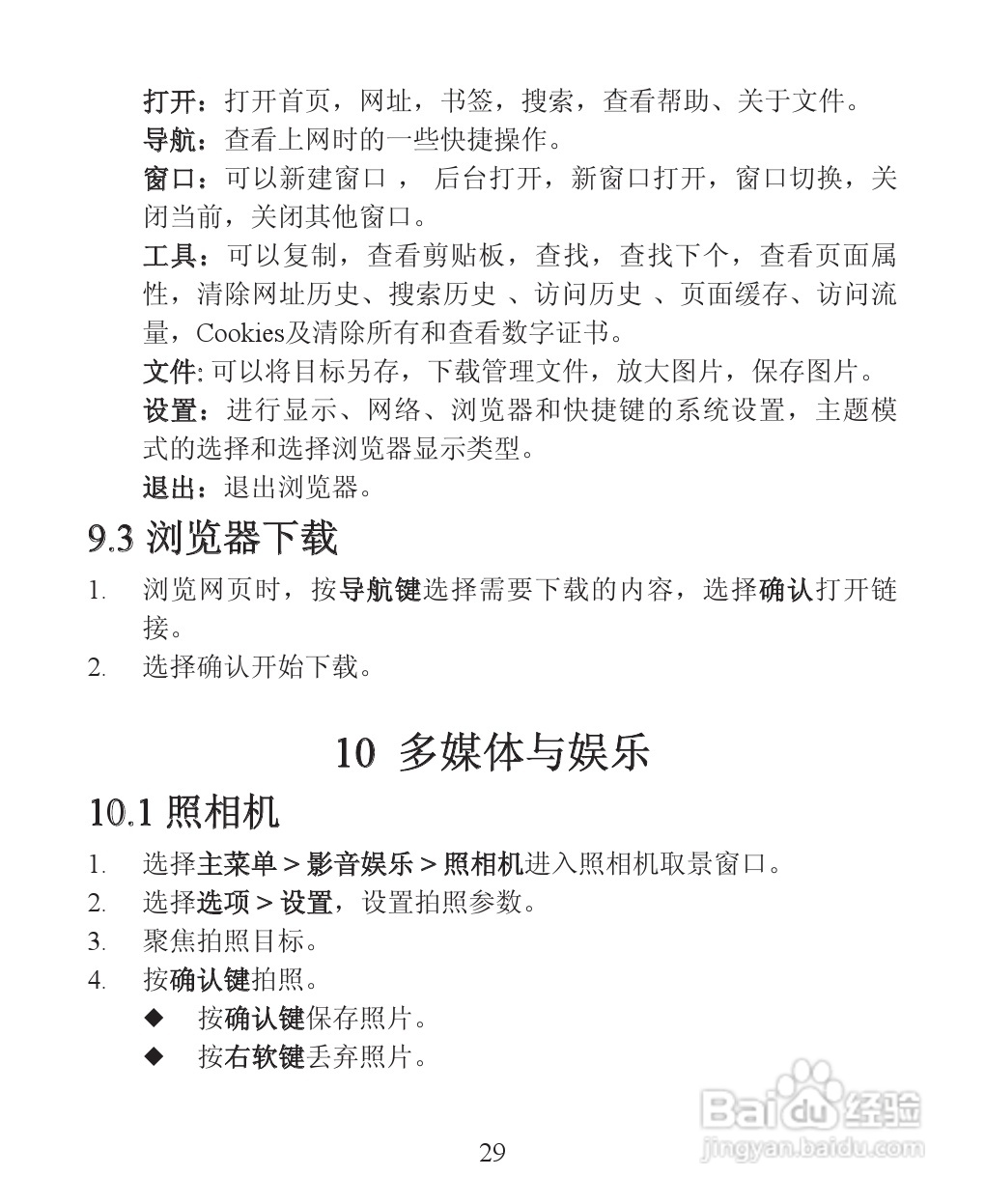 ZTE-C R518 CDMA 2000数字移动电话机使用手册:[3]