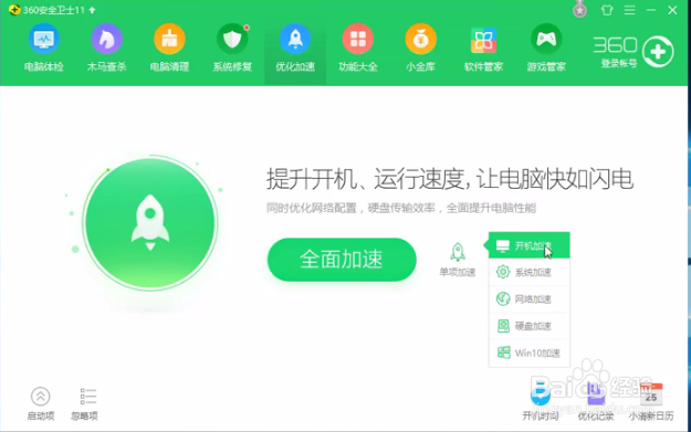 如何一键提升win10系统运行速度