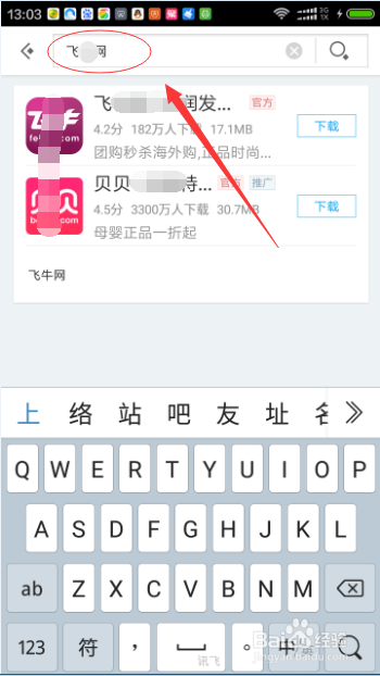 手机上安装应用