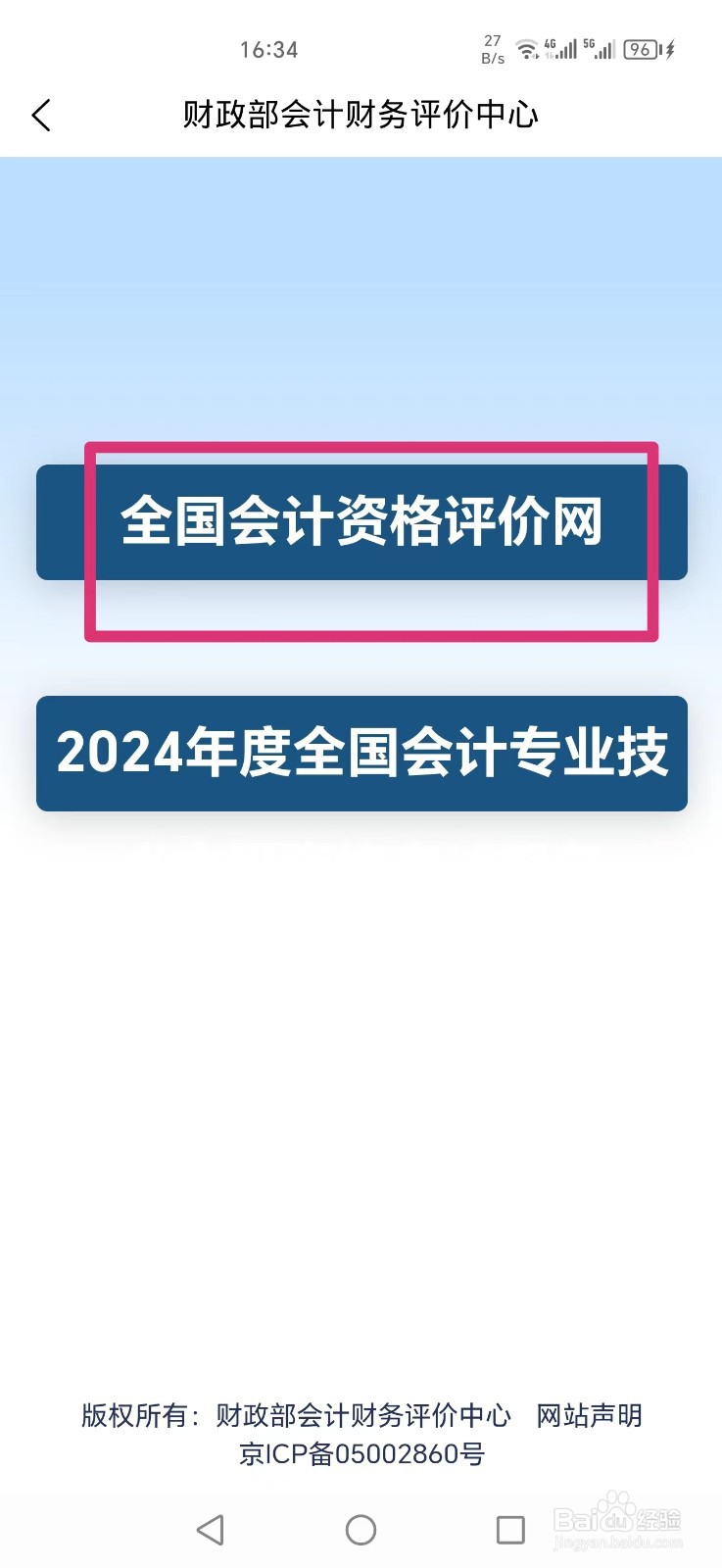 2024深圳会计中级资格考试怎么报名