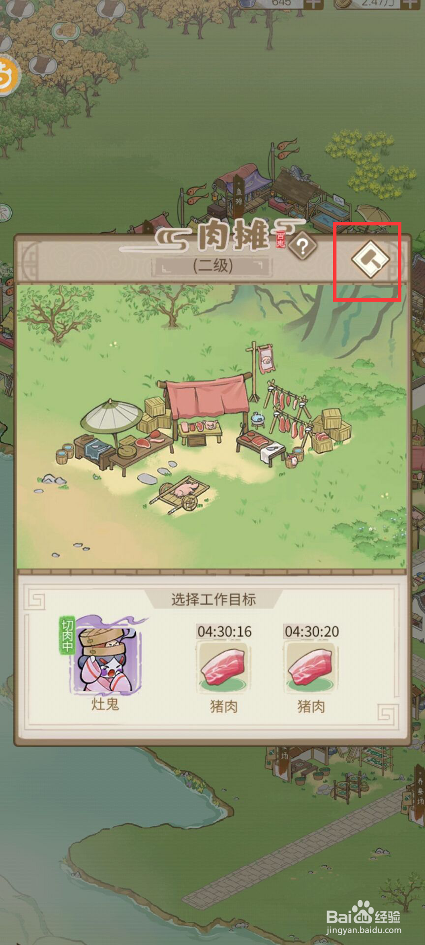 解忧小村落肉摊二级升到三级需要什么材料