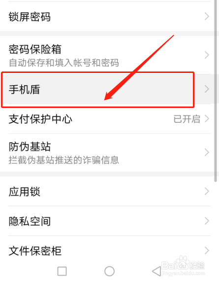 华为手机Nova4如何设置手机盾功能