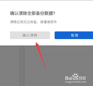 极速Office2022如何清除备份数据