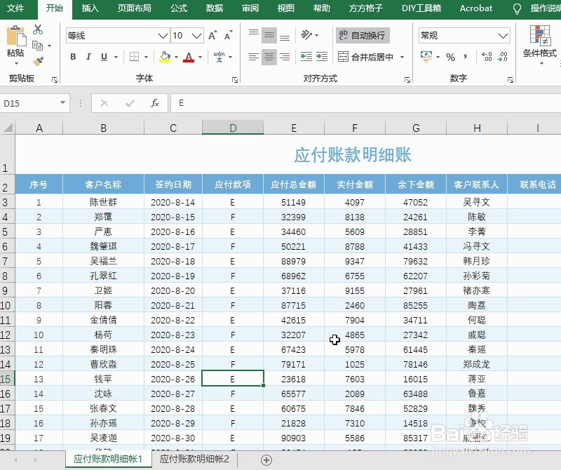 如何合并财务报表为统一表格