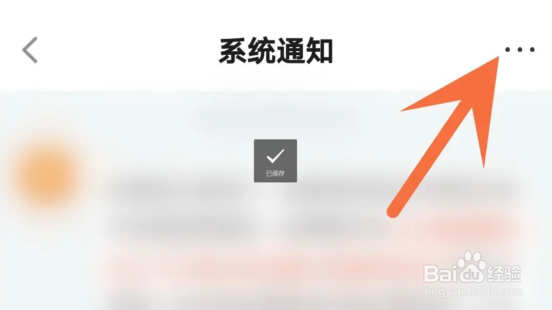 斗鱼APP如何屏蔽系统通知消息