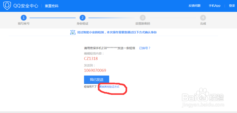 qq密码忘了怎么办