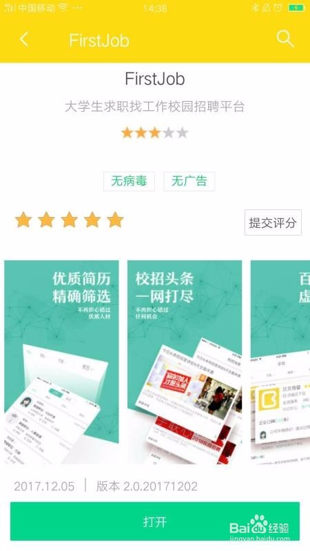 如何使用FirstJob发布职位