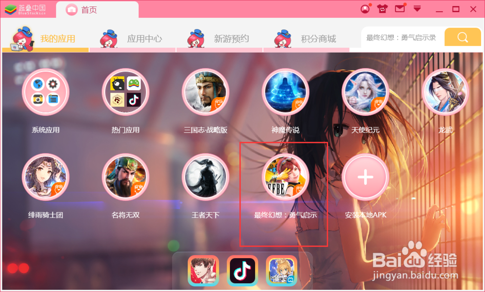 最终幻想：勇气启示录电脑版模拟器怎么玩