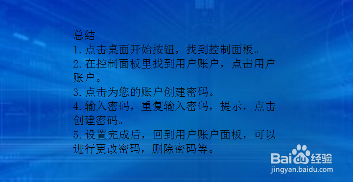 怎样给笔记本电脑设置开机密码?