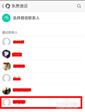 易信怎么打免费电话和发免费短信