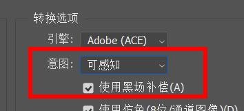 ps颜色设置的意图怎么设置为可感知