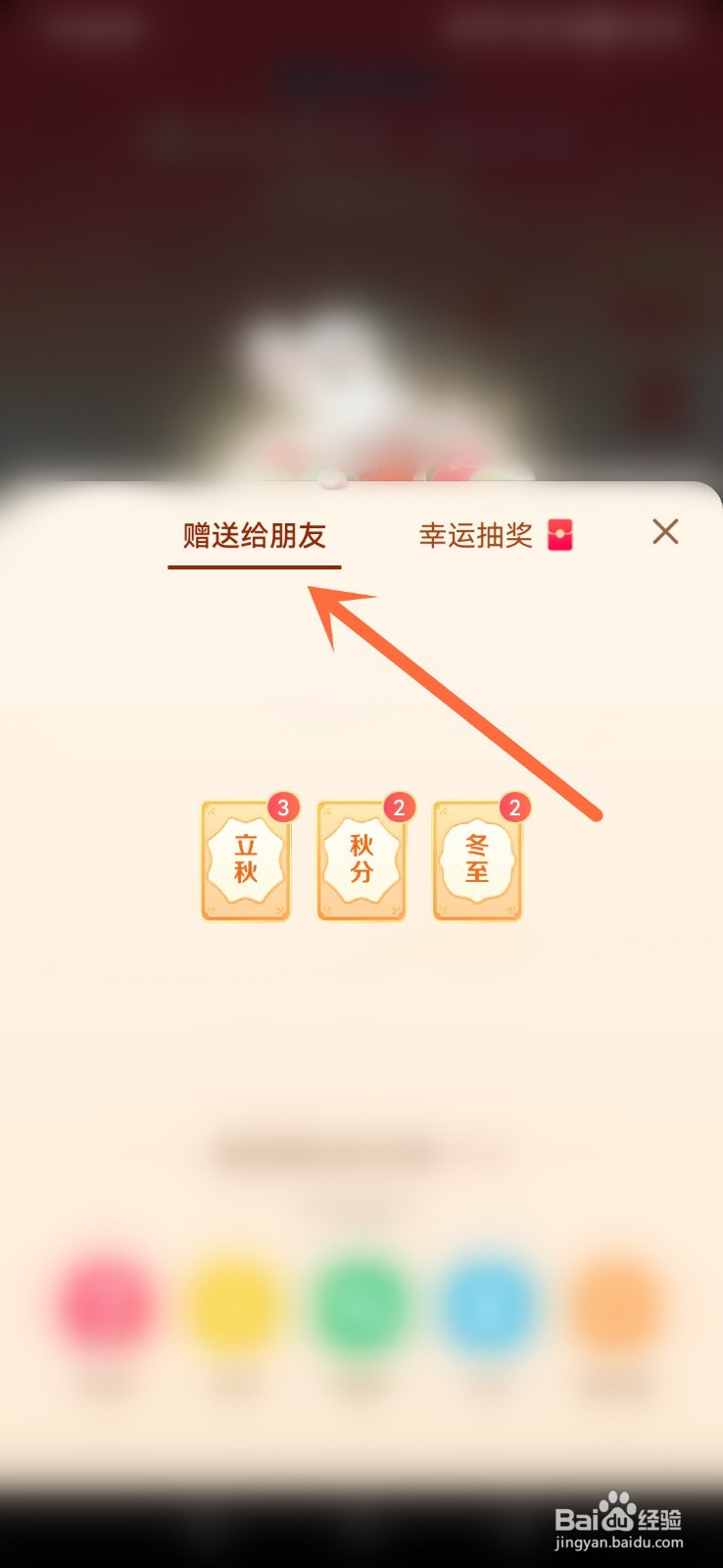 抖音集24节气怎么送重复的卡