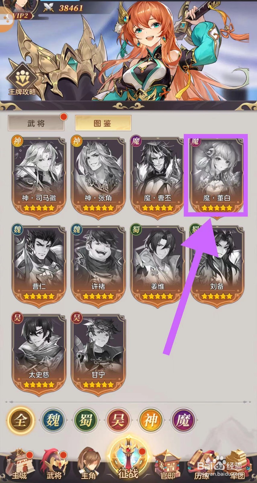武魂三国怎么查看魔·董白的麻痹