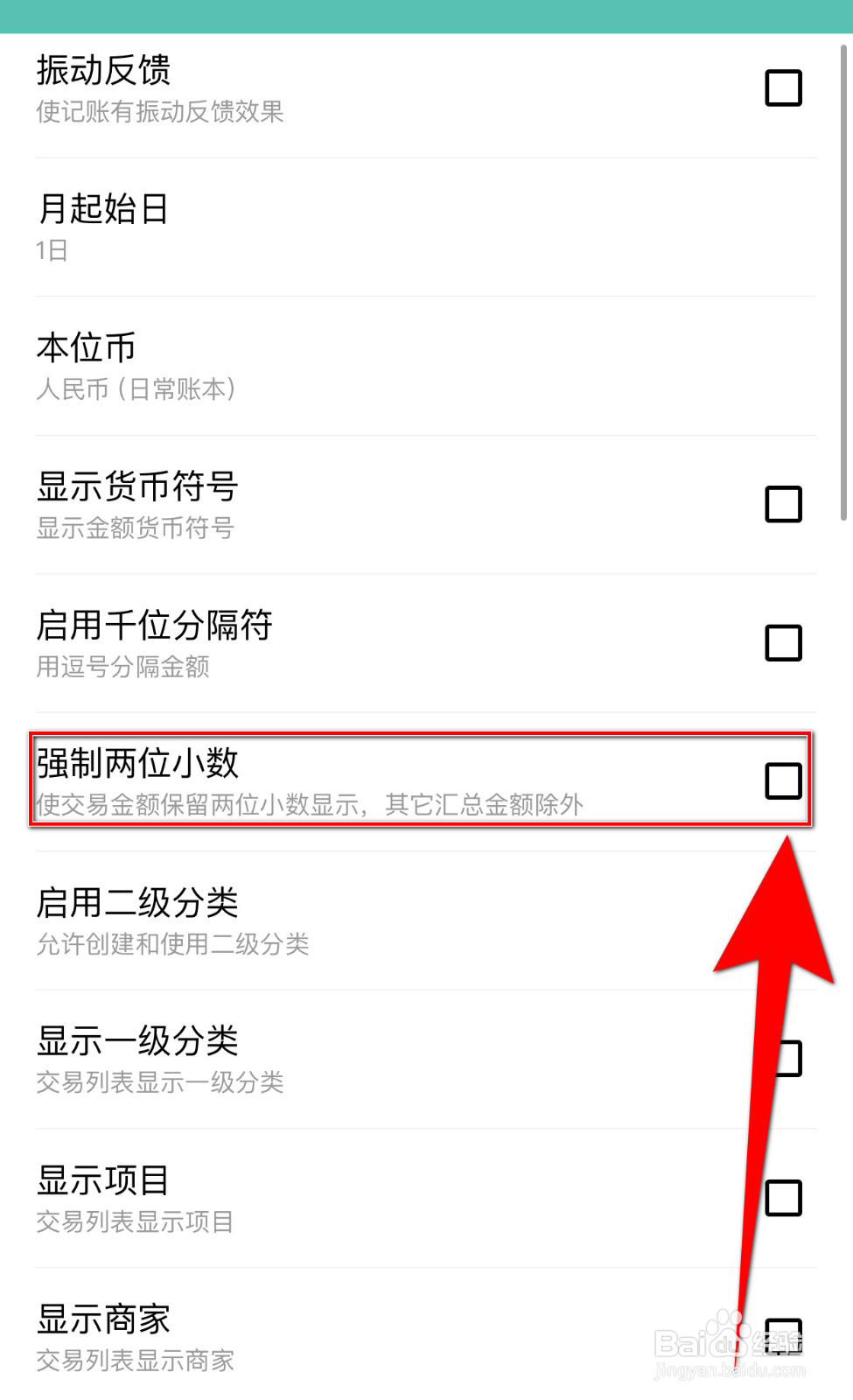 怎样关停薄荷记账强制两位小数