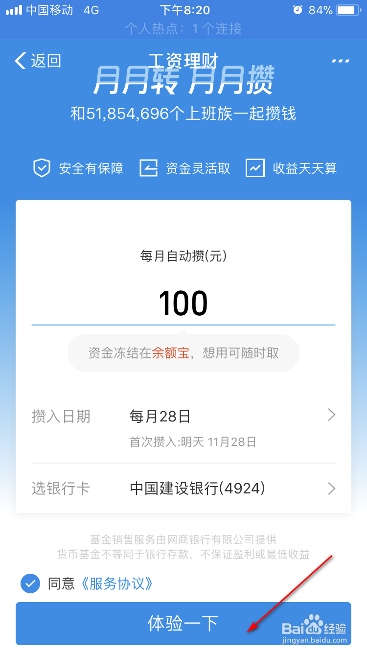 支付宝余额宝如何开启工资理财