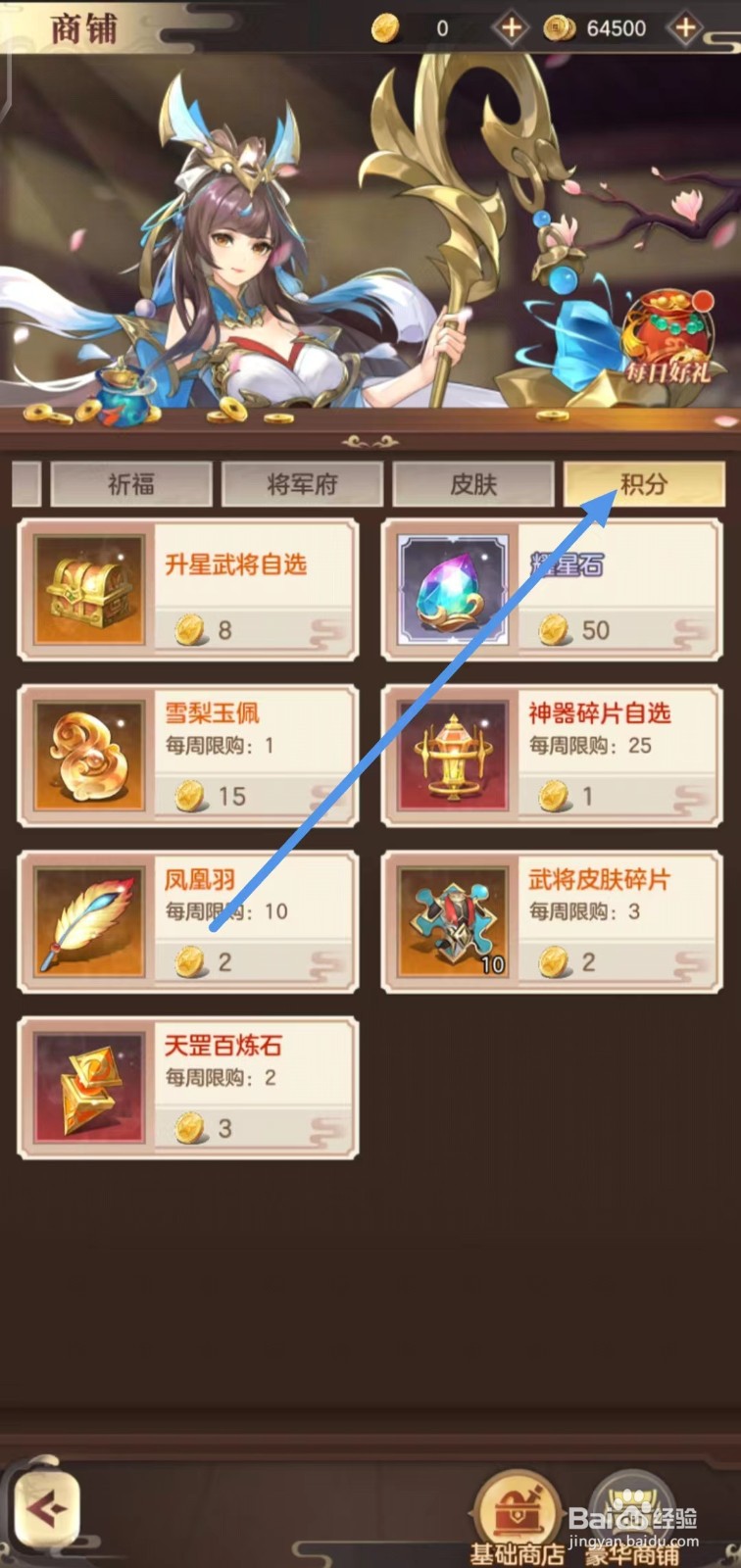 幻想名将录如何购买天罡百炼石