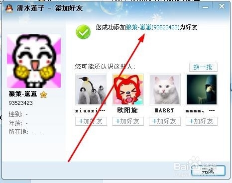 被删除的QQ好友如何恢复