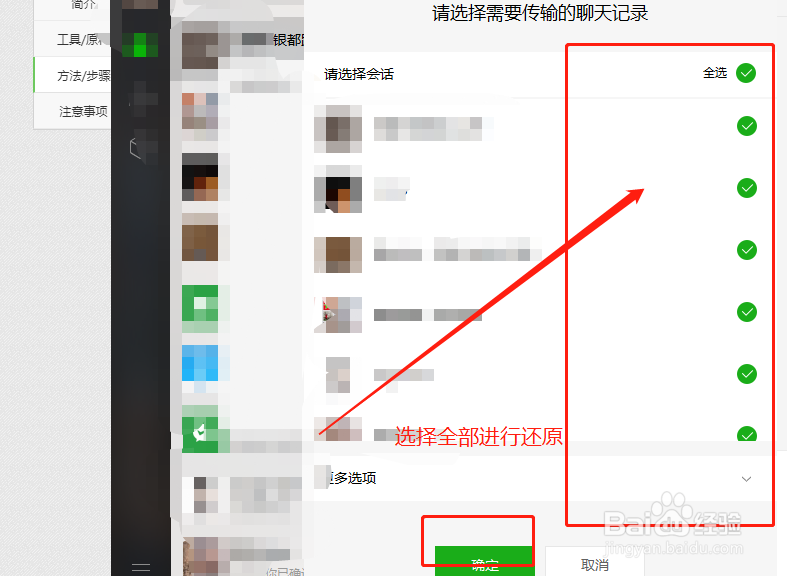 微信怎么恢复聊天记录