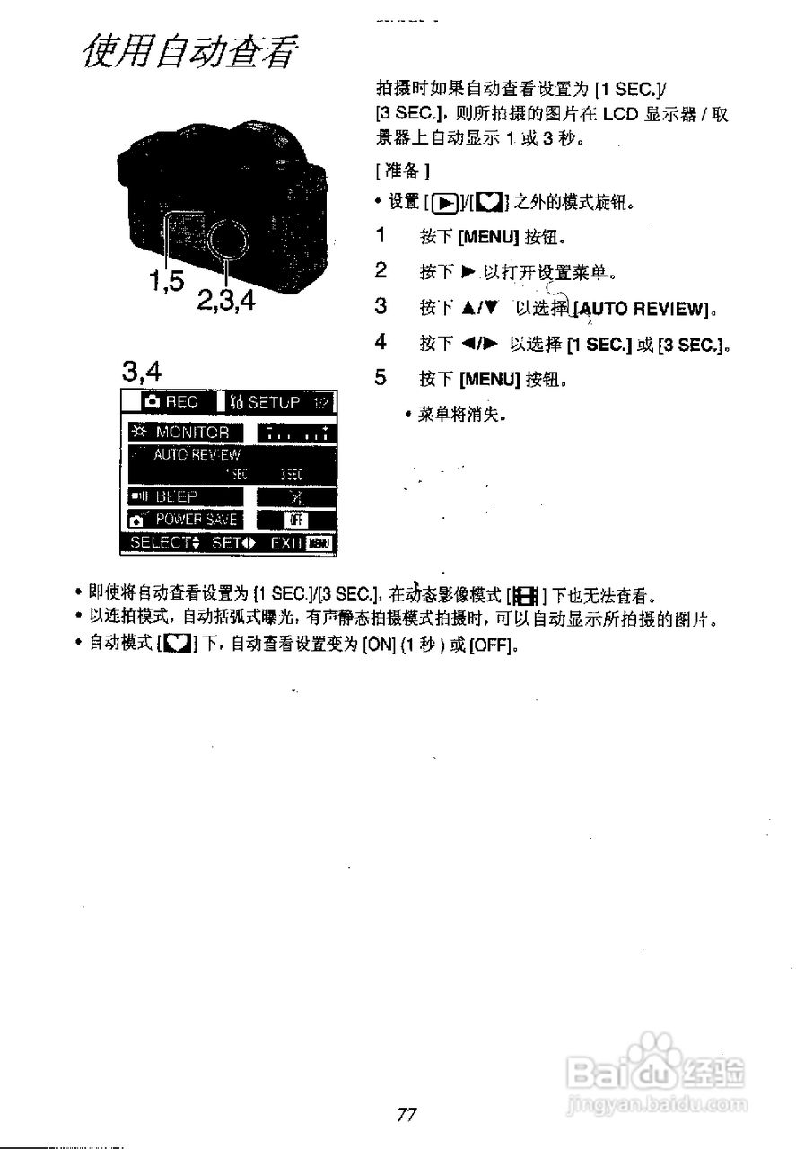 松下DMC-FZ1T数码相机简体中文版说明书:[8]