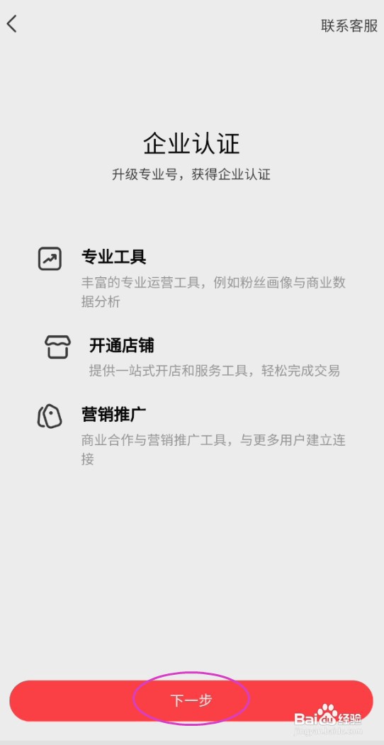 小红书怎样认证个人工商户