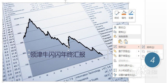 如何在PPT中把图片和文字合并成一张图