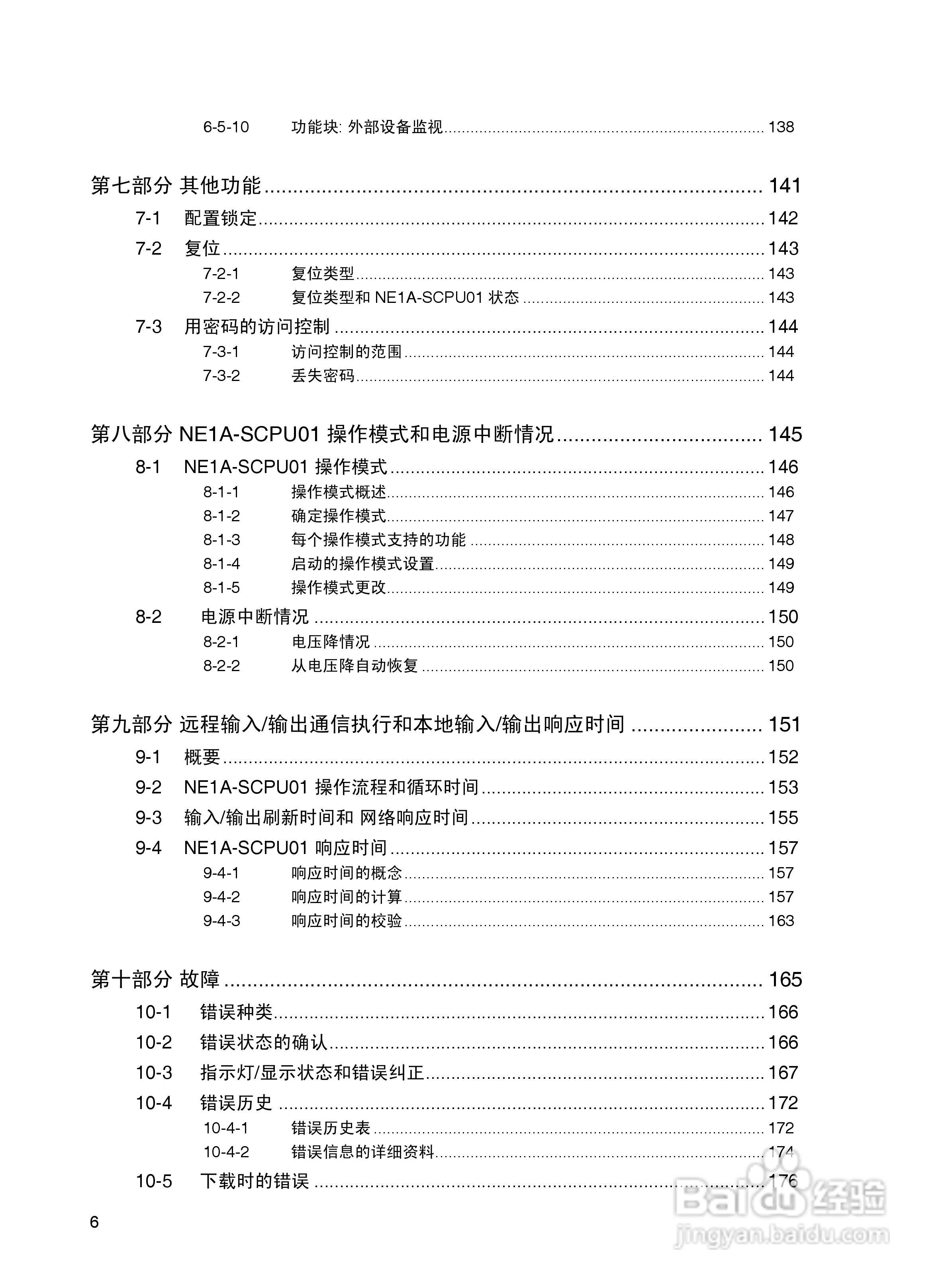 DeviceNet Z906安全网络控制器操作手册（中文）:[1]