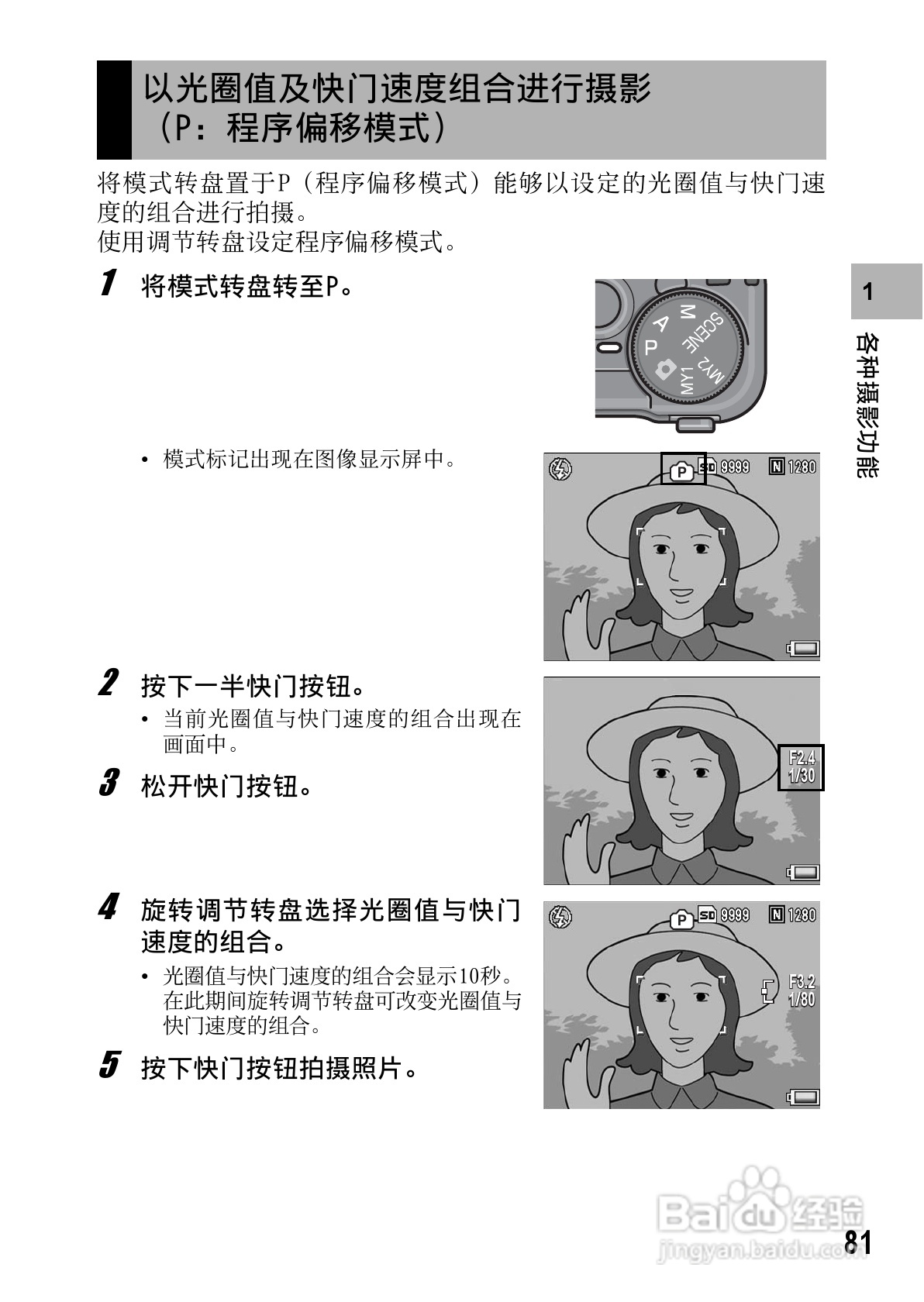 理光GR DIGITAL II数码相机简体中文版说明书:[9]