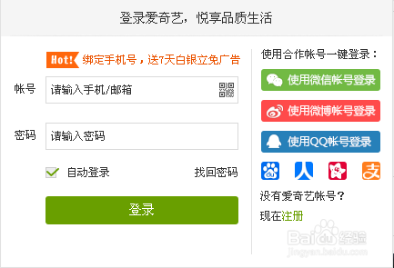 如何删除爱奇艺全部播放记录
