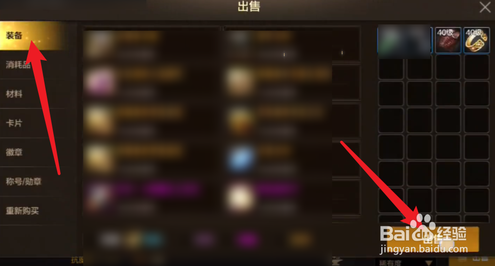 DNF手游怎么出售装备