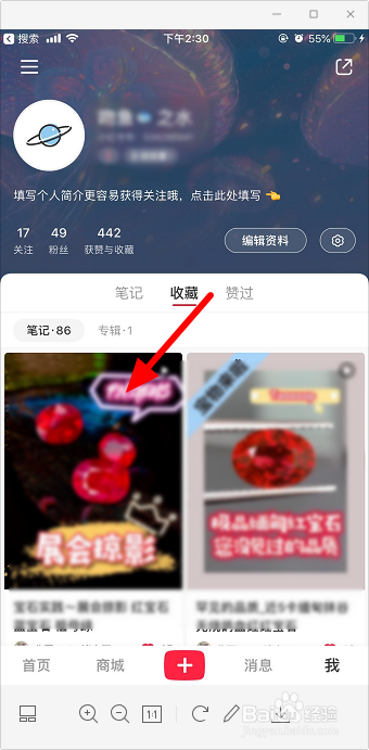 小红书收藏怎么删除