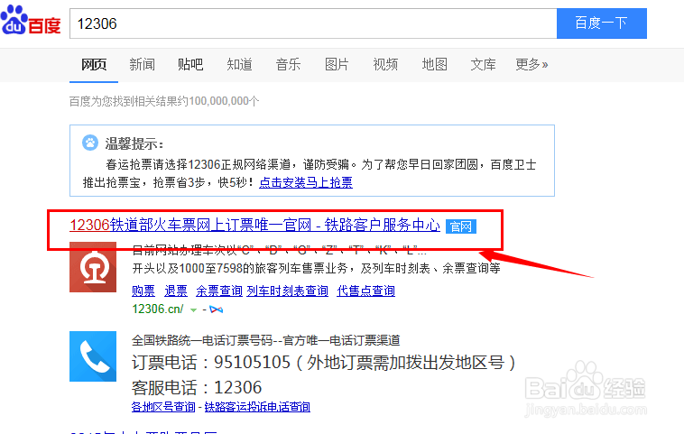 12306网上购票如何添加常用联系人