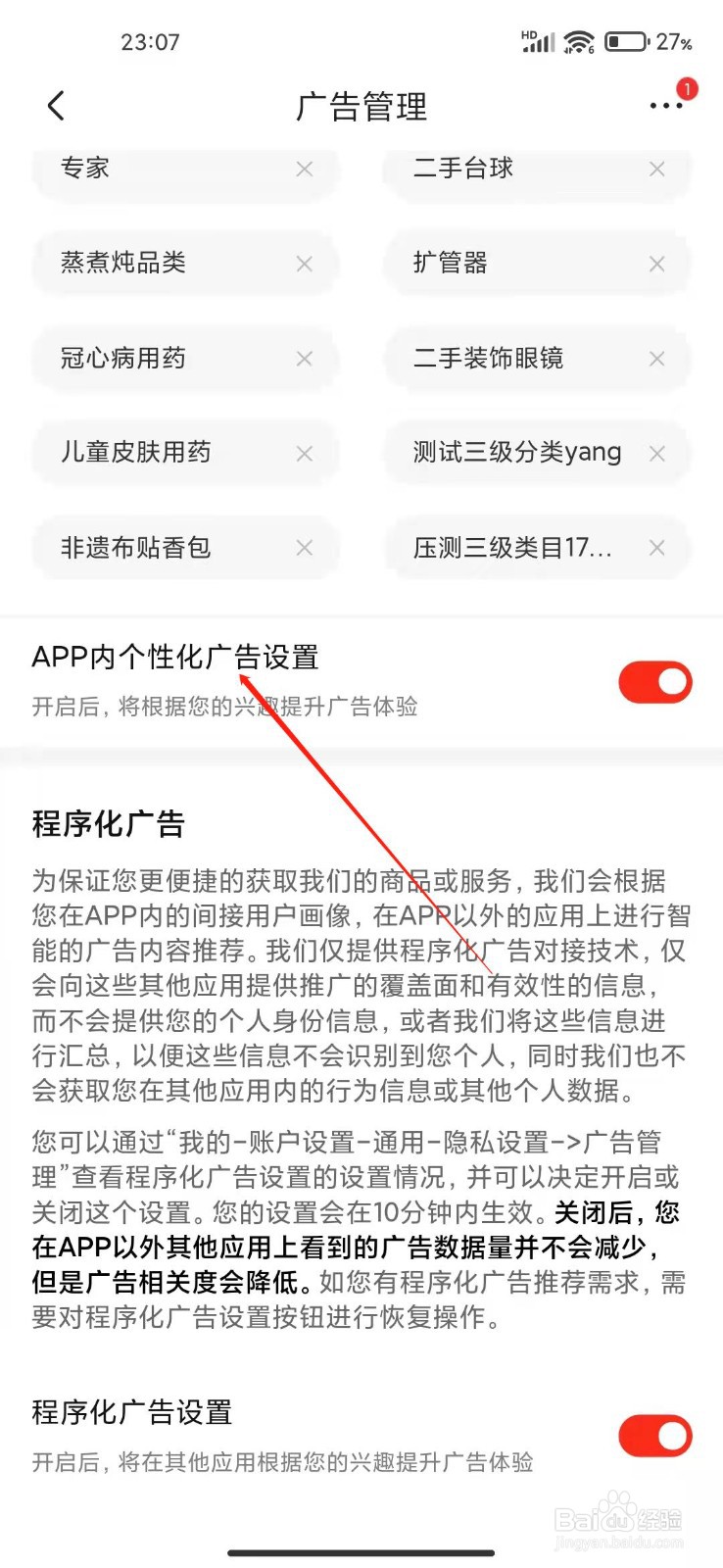 京东APP怎么关闭个性化广告
